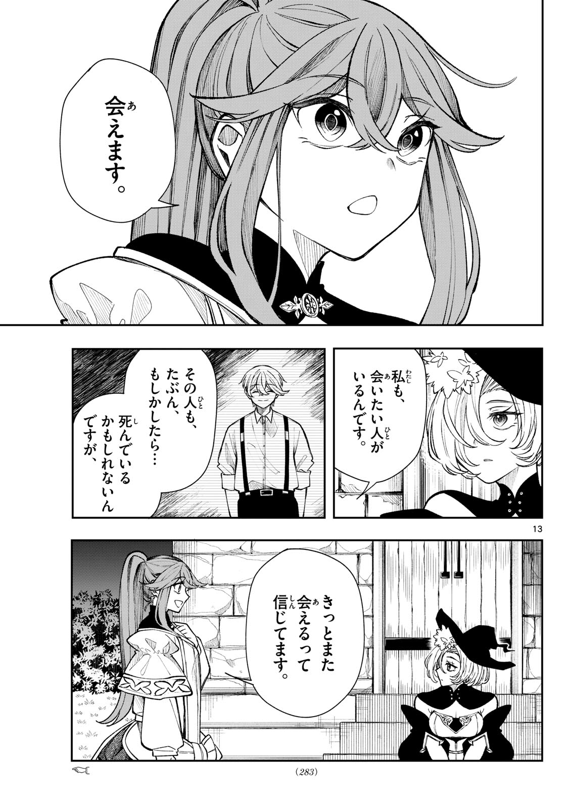 Albus Changes the World 廻天のアルバス 第26話 - Page 13