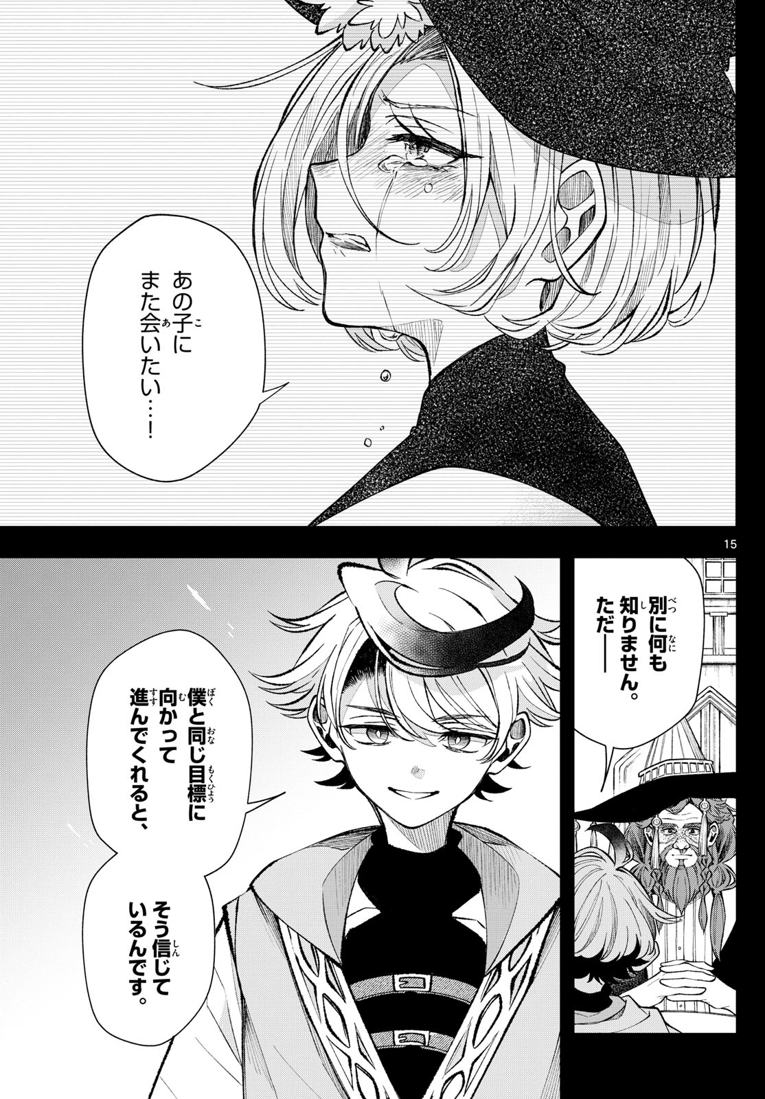 Albus Changes the World 廻天のアルバス 第26話 - Page 15