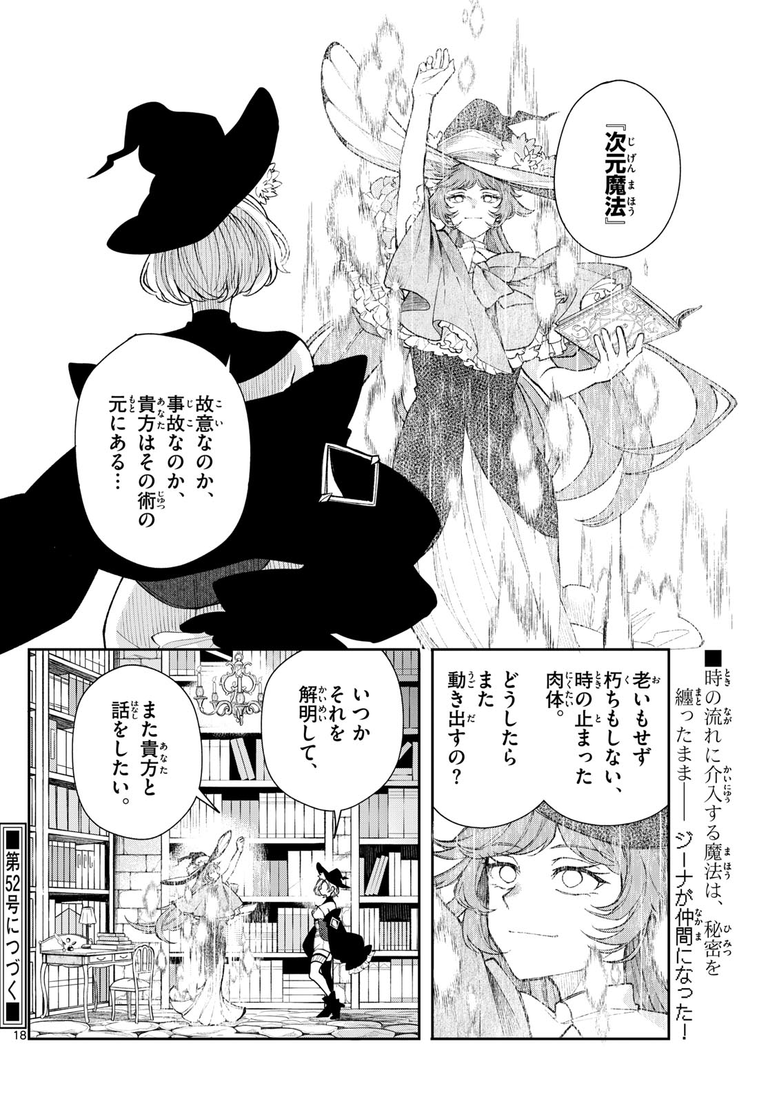 Albus Changes the World 廻天のアルバス 第26話 - Page 18