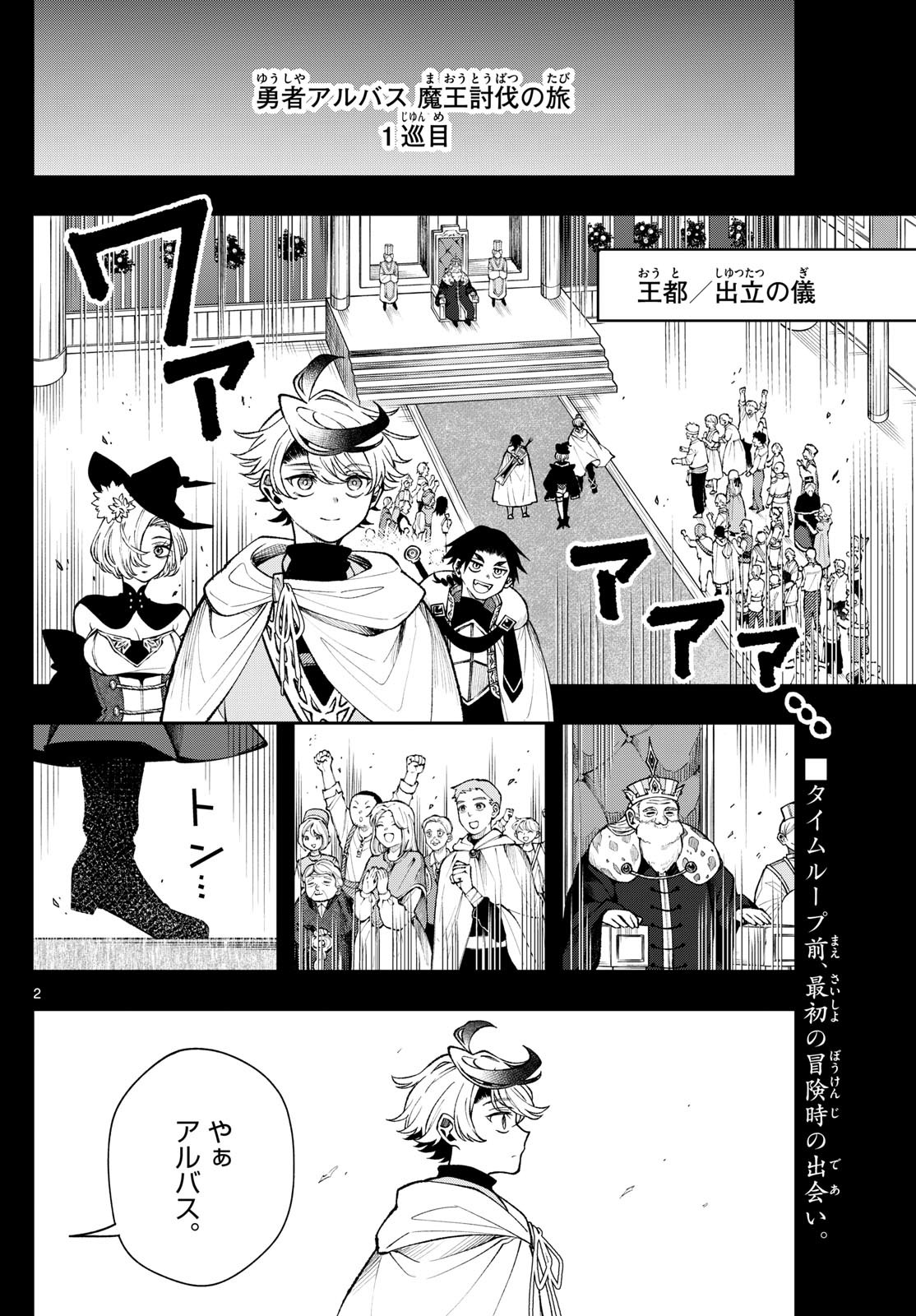 Albus Changes the World 廻天のアルバス 第27話 - Page 2