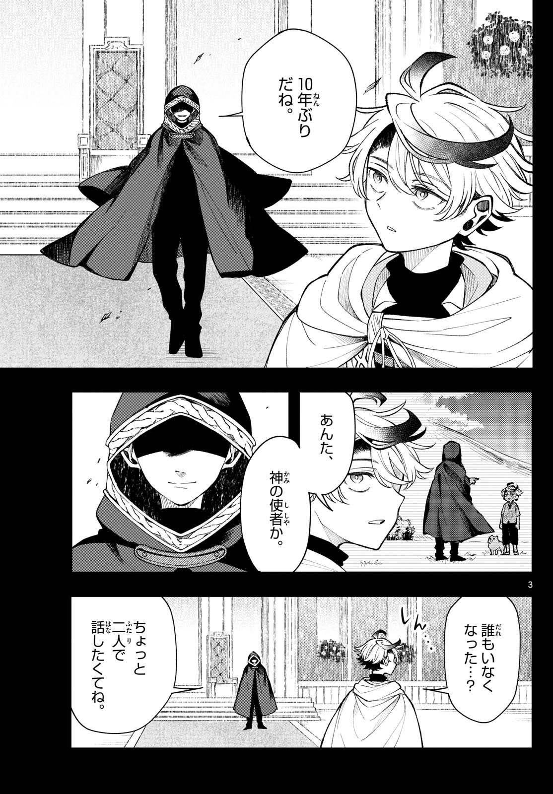 Albus Changes the World 廻天のアルバス 第27話 - Page 3