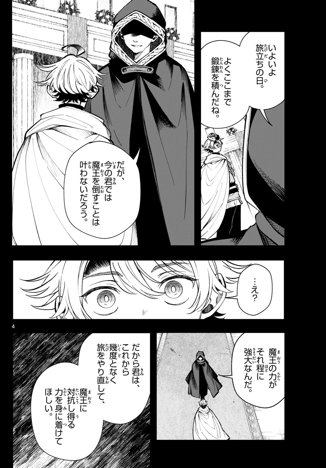 Albus Changes the World 廻天のアルバス 第27話 - Page 4