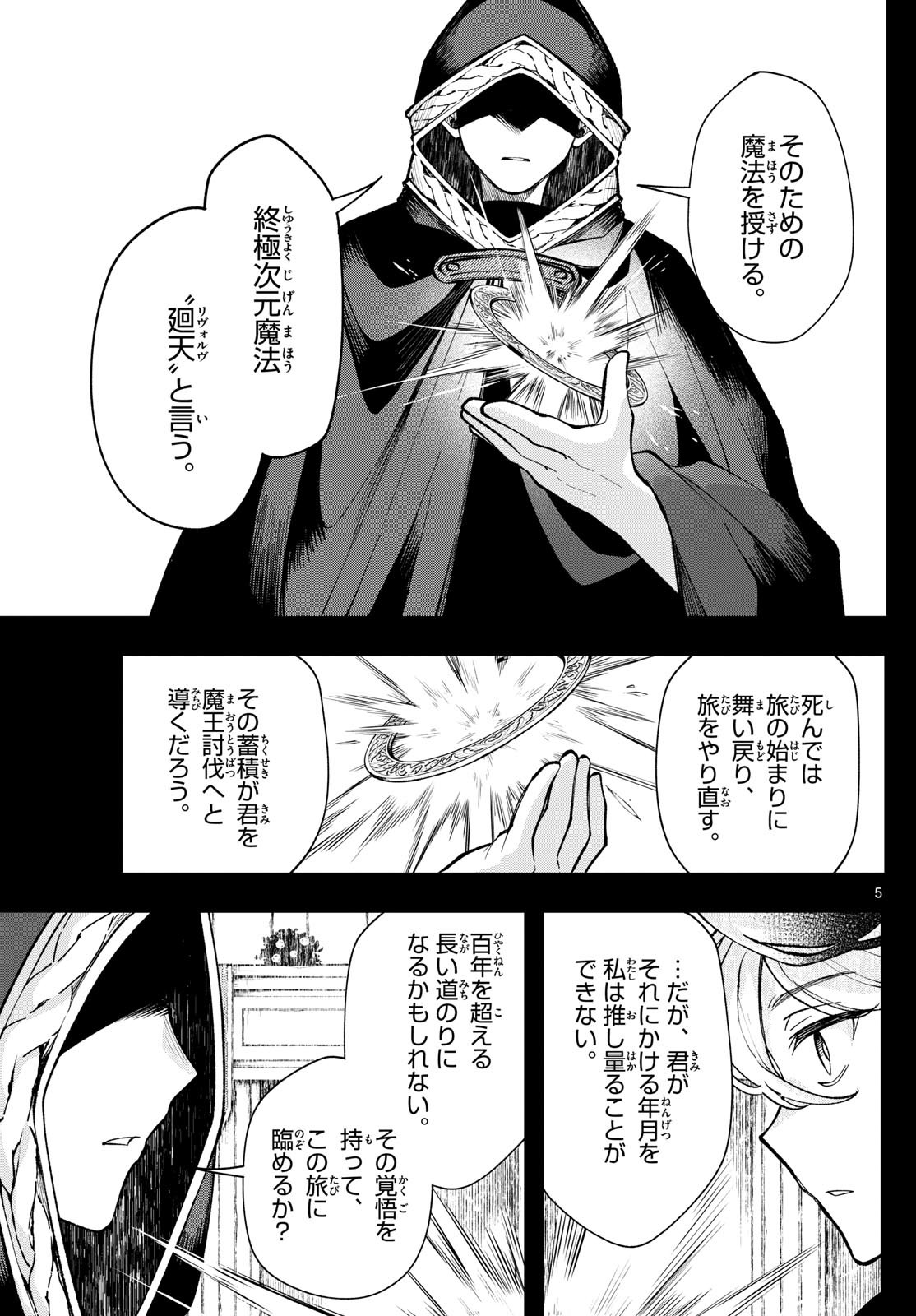 Albus Changes the World 廻天のアルバス 第27話 - Page 5