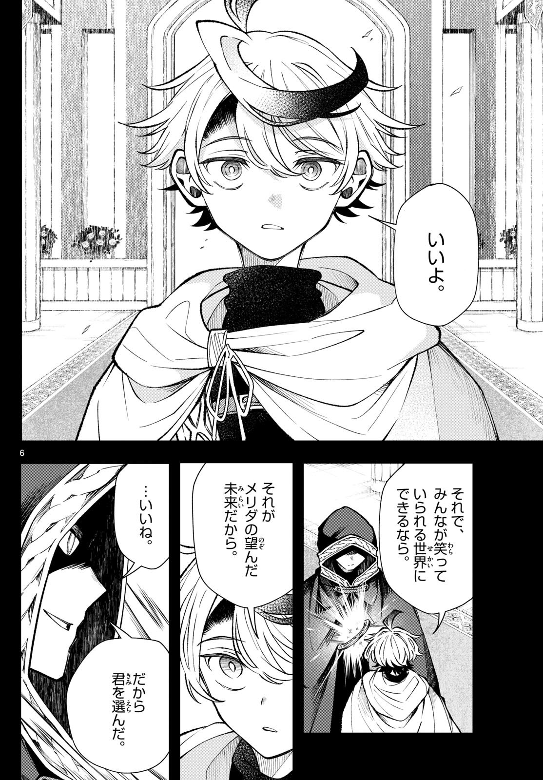 Albus Changes the World 廻天のアルバス 第27話 - Page 6