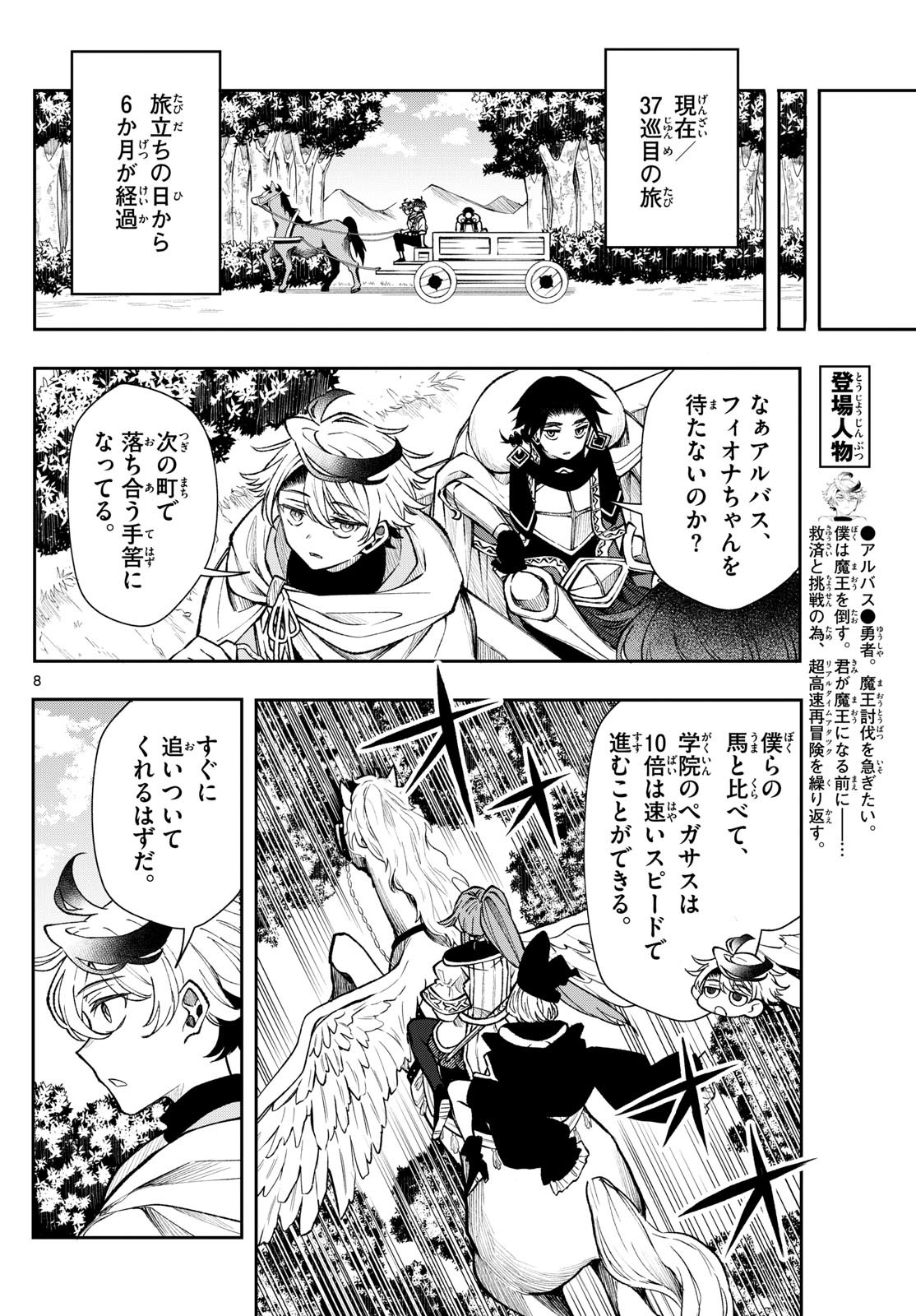 Albus Changes the World 廻天のアルバス 第27話 - Page 8