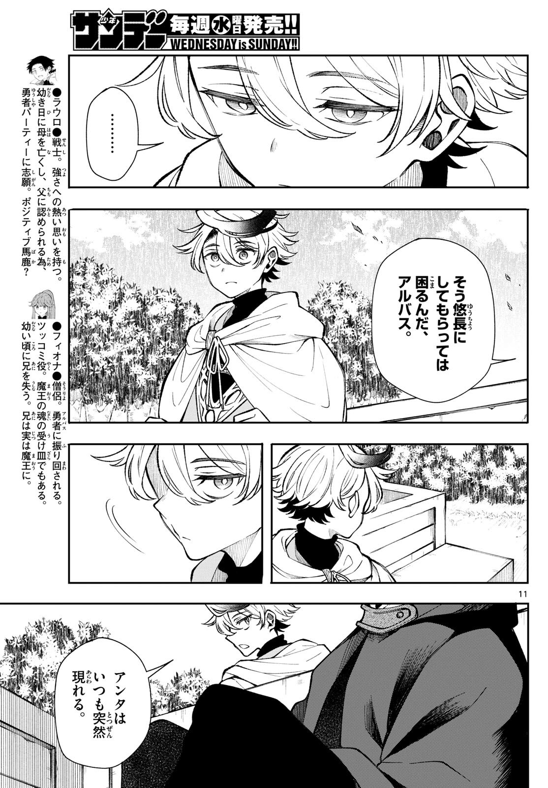 Albus Changes the World 廻天のアルバス 第27話 - Page 11