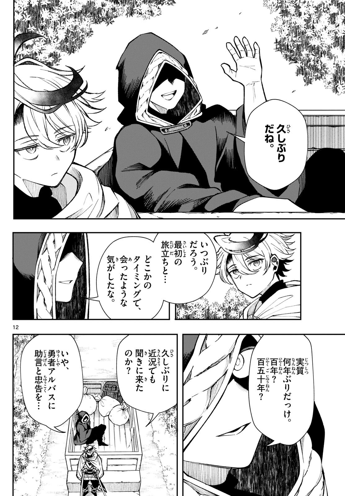 Albus Changes the World 廻天のアルバス 第27話 - Page 12