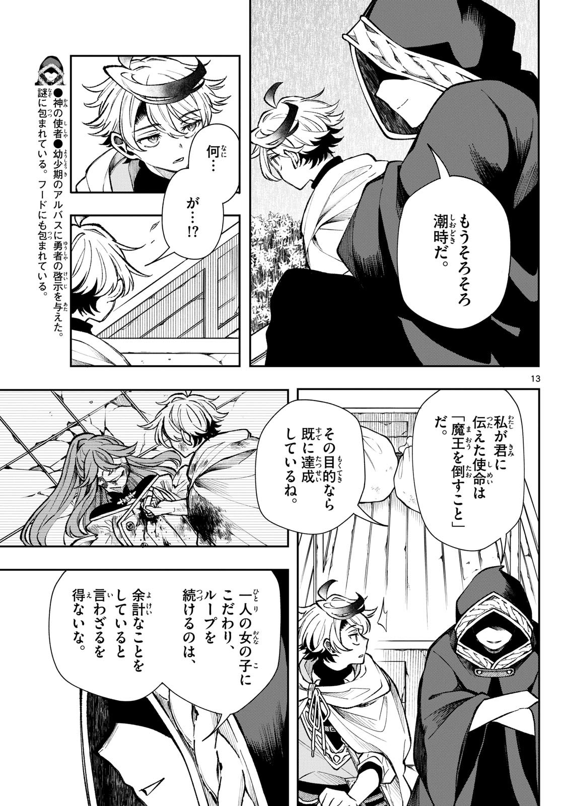 Albus Changes the World 廻天のアルバス 第27話 - Page 13