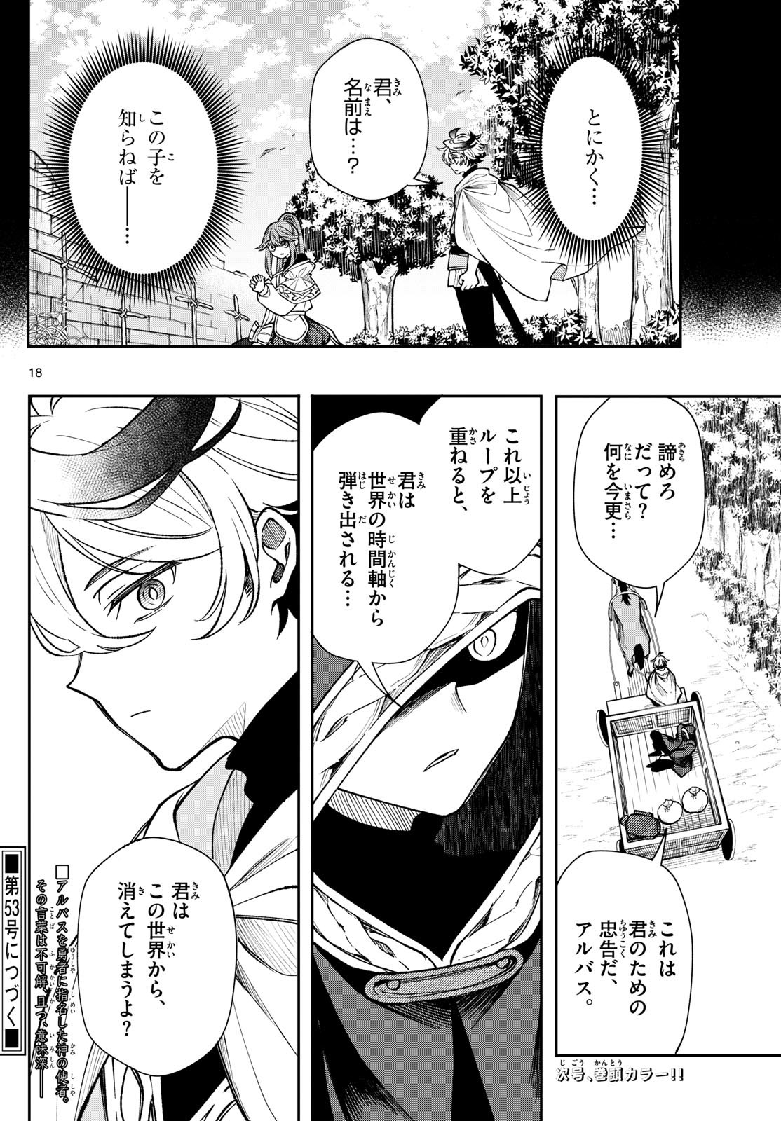 Albus Changes the World 廻天のアルバス 第27話 - Page 18