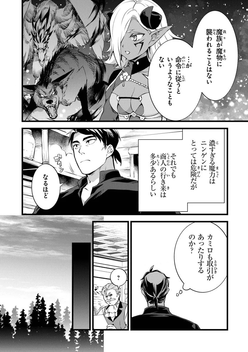 鍛冶屋ではじめる異世界スローライフ 第25.1話 - Page 2