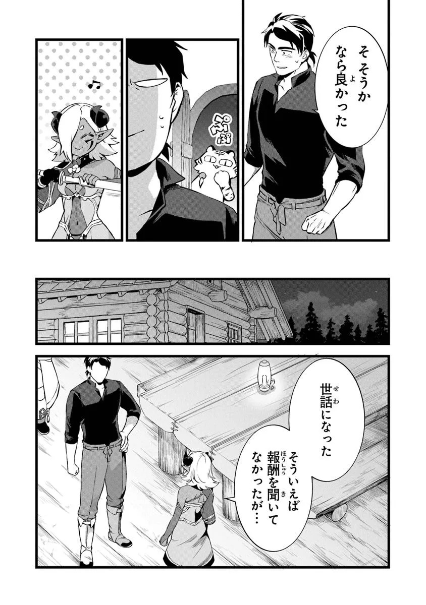 鍛冶屋ではじめる異世界スローライフ 第25.2話 - Page 8