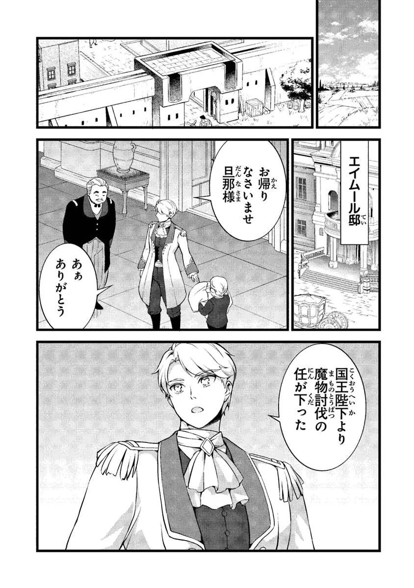 鍛冶屋ではじめる異世界スローライフ 第25.2話 - Page 19