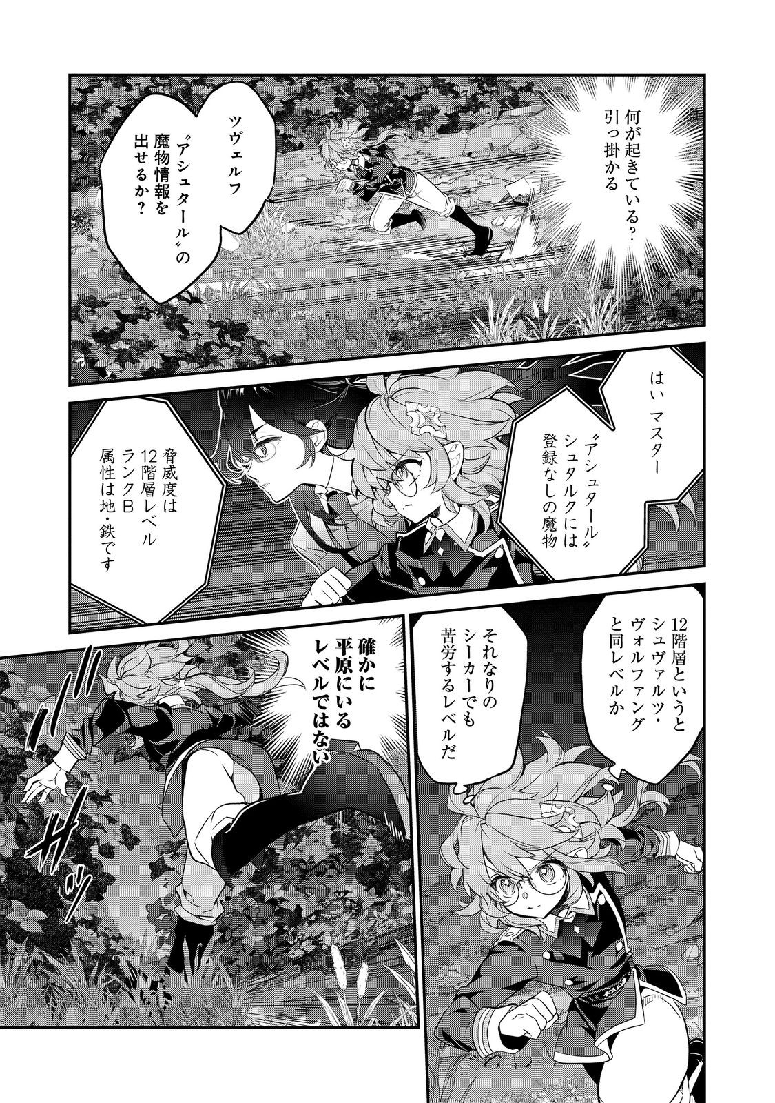 欠けた月のメルセデス 第16.4話 - Page 1