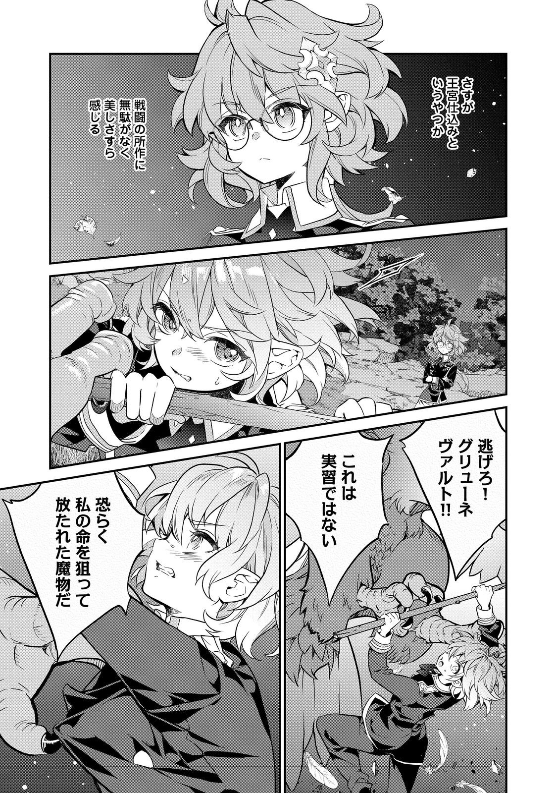 欠けた月のメルセデス 第16.4話 - Page 3