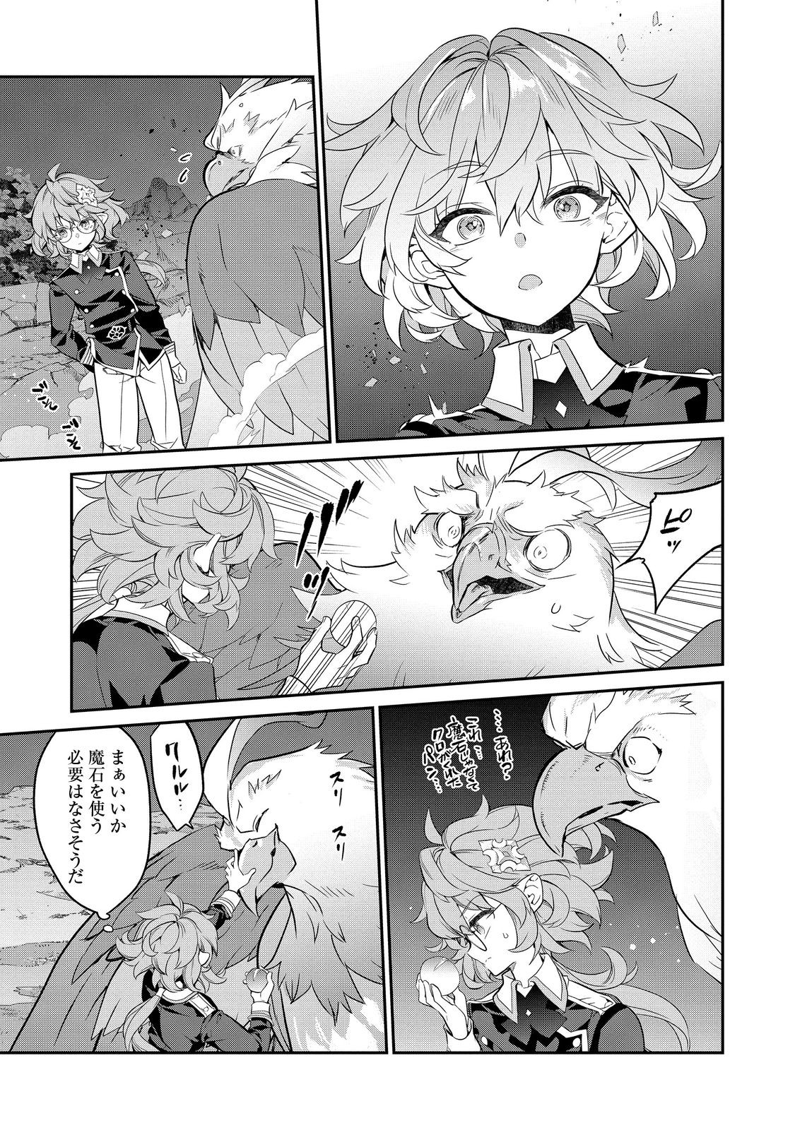 欠けた月のメルセデス 第16.4話 - Page 7