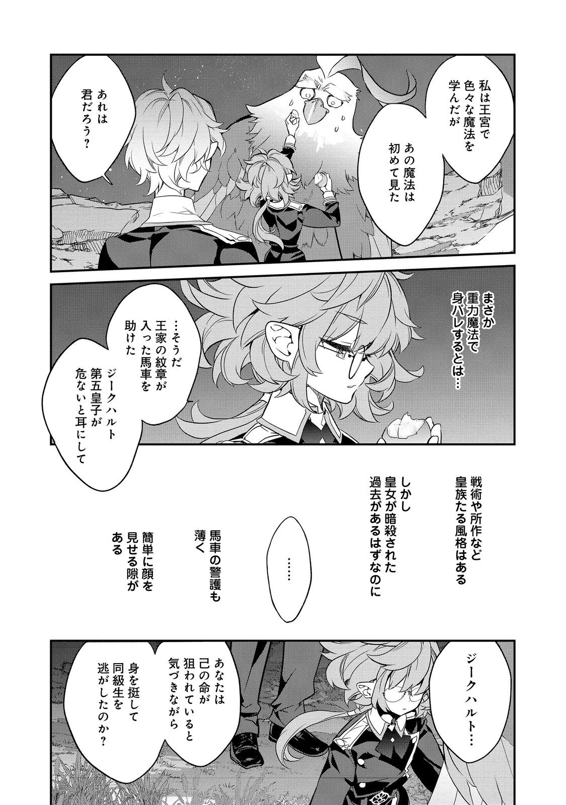 欠けた月のメルセデス 第16.4話 - Page 9