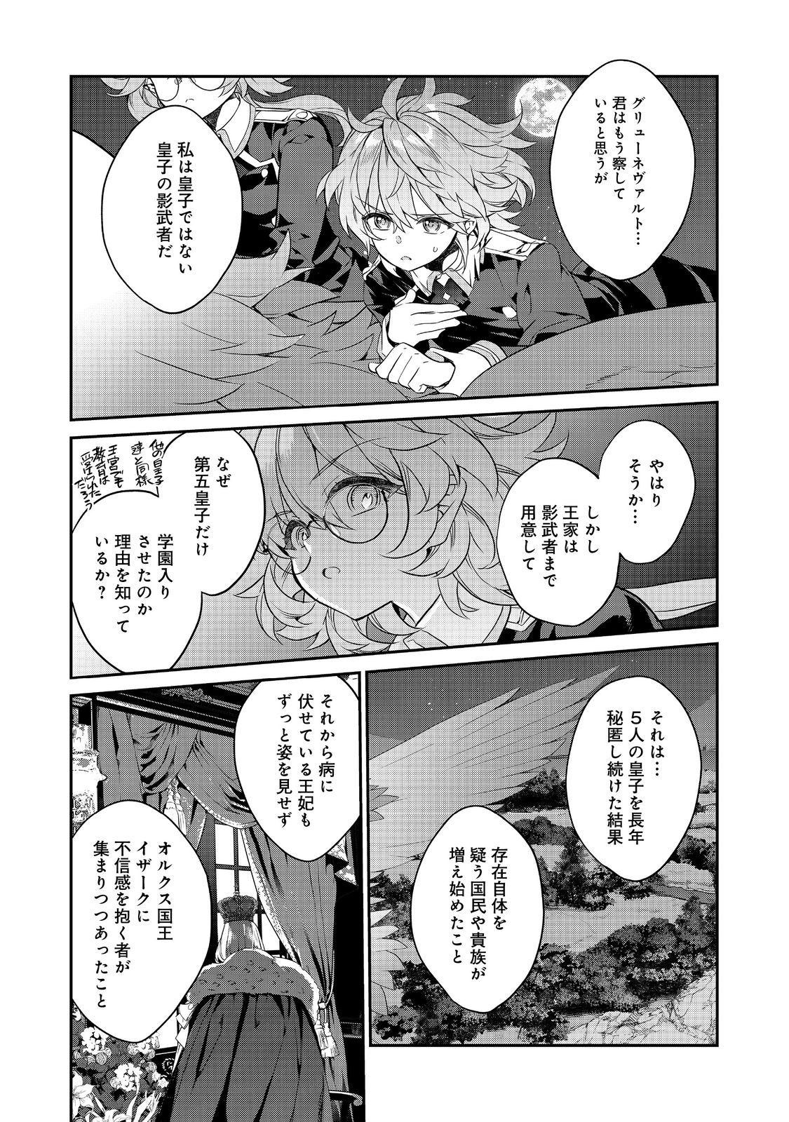 欠けた月のメルセデス 第17.1話 - Page 5