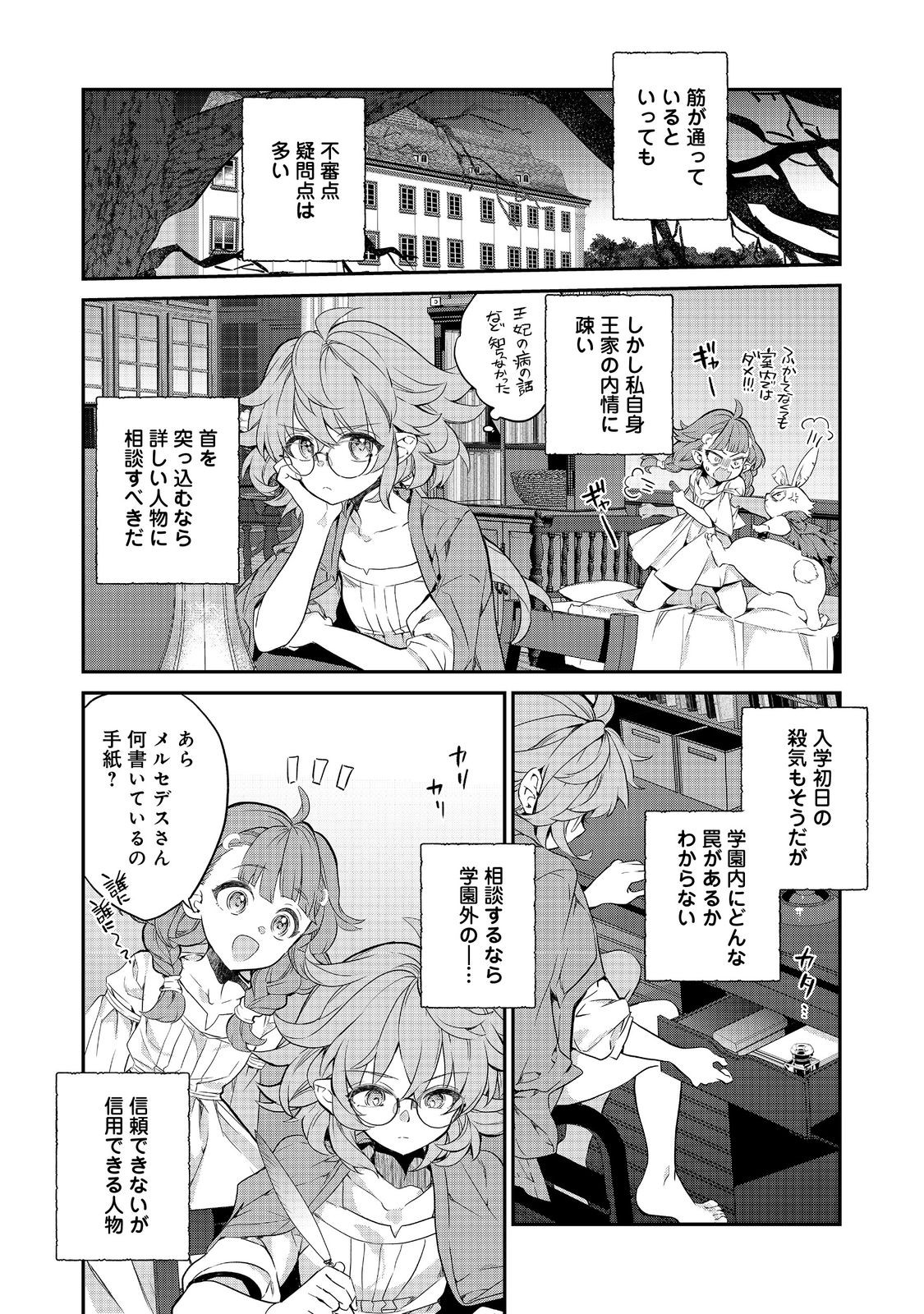 欠けた月のメルセデス 第17.1話 - Page 8