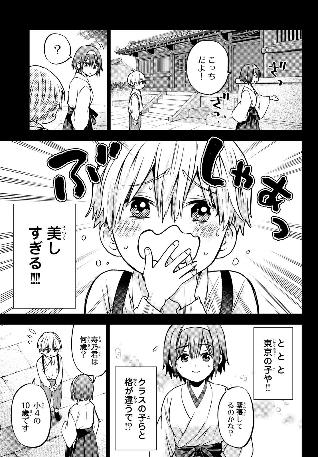 カッコウの許嫁 第216話 - Page 5