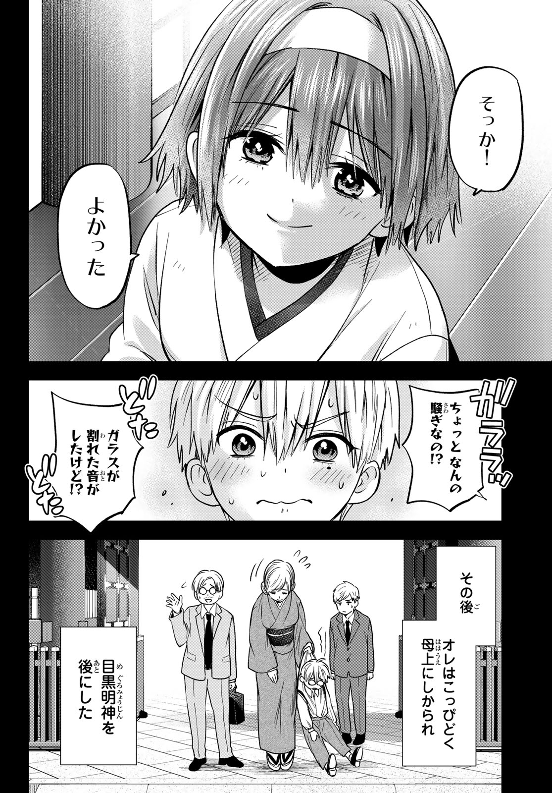 カッコウの許嫁 第216話 - Page 10