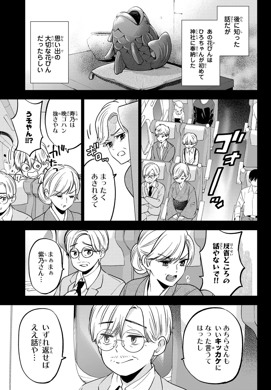 カッコウの許嫁 第216話 - Page 11