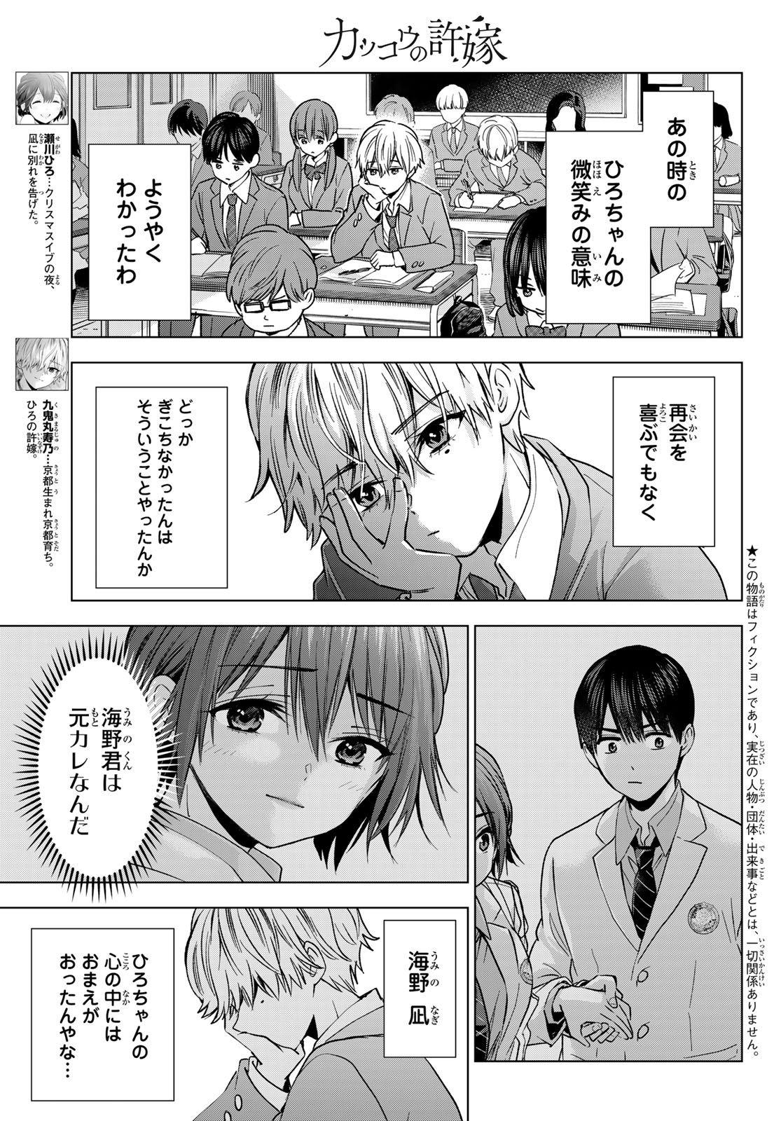 カッコウの許嫁 第216話 - Page 17