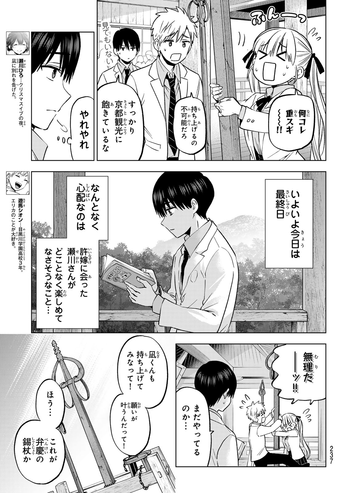 カッコウの許嫁 第217話 - Page 3