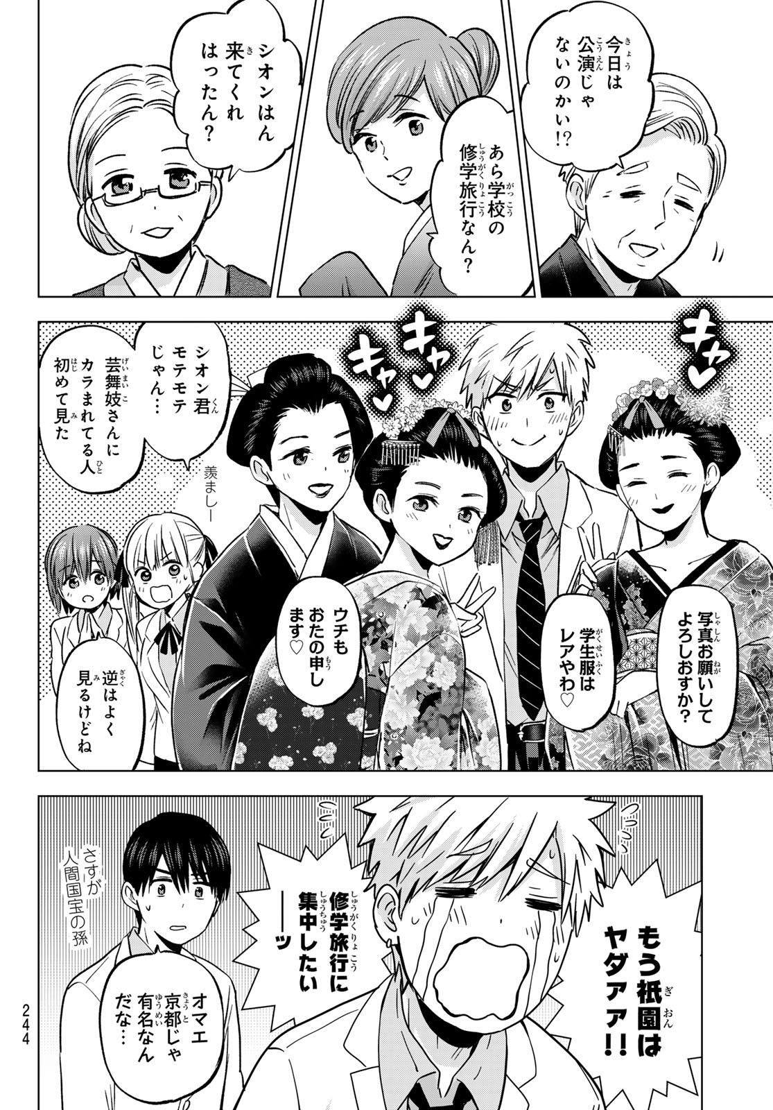 カッコウの許嫁 第217話 - Page 10