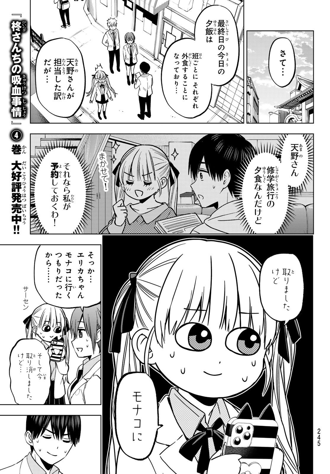 カッコウの許嫁 第217話 - Page 11