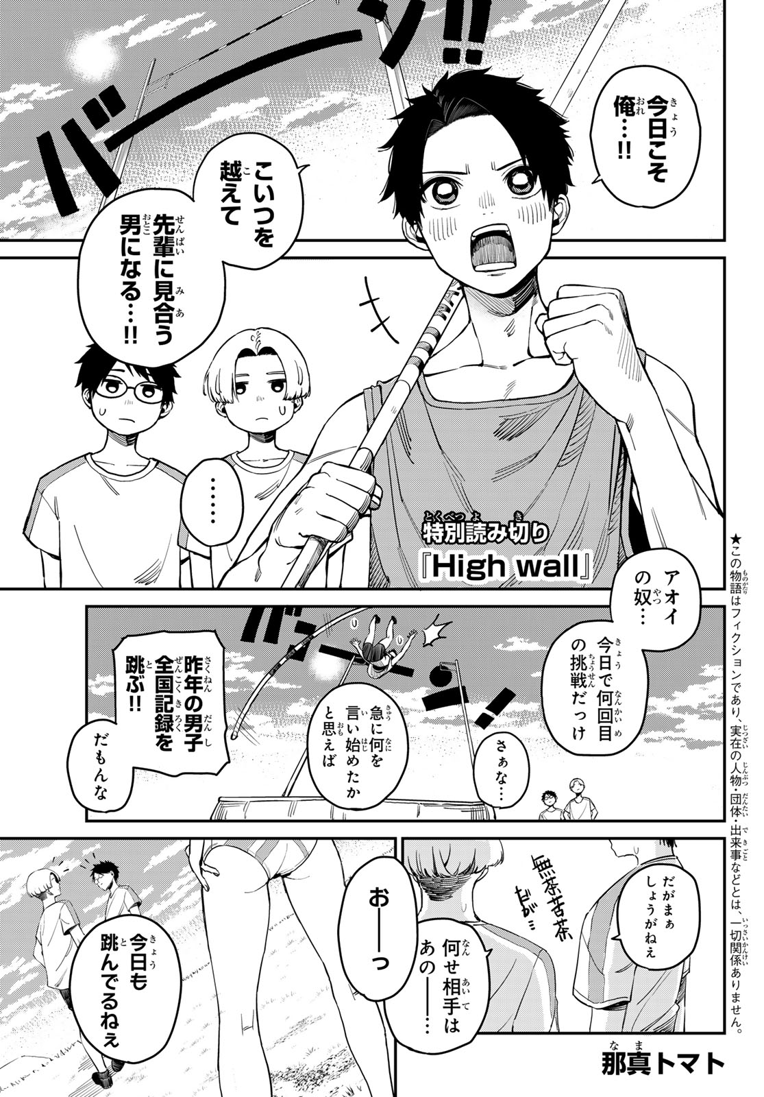 カッコウの許嫁 第218話 - Page 1