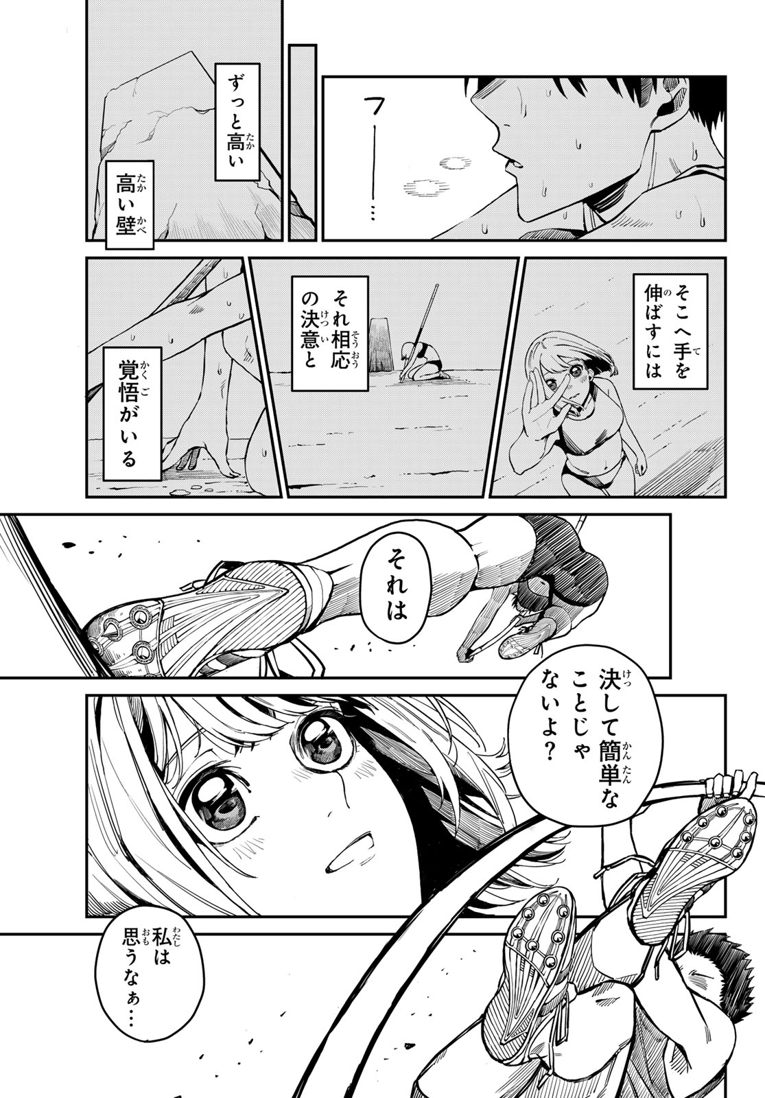 カッコウの許嫁 第218話 - Page 3