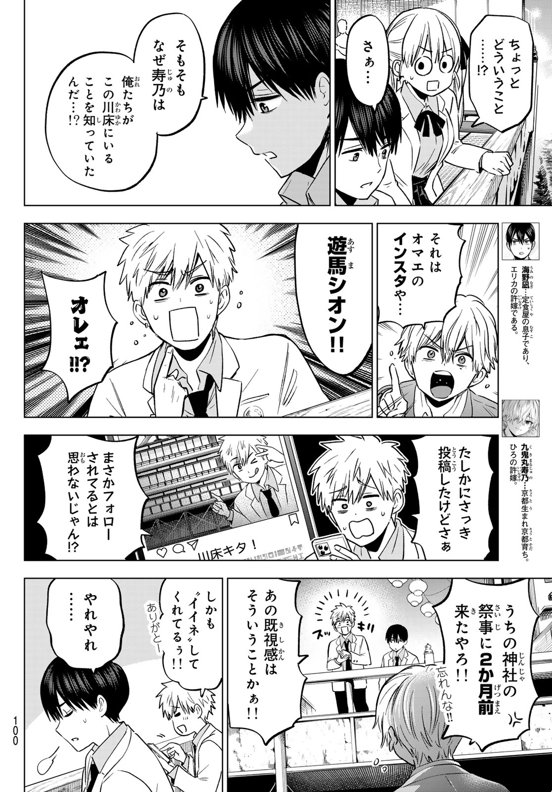 カッコウの許嫁 第218話 - Page 6