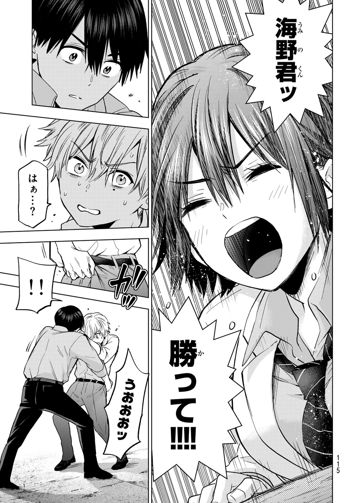 カッコウの許嫁 第218話 - Page 21