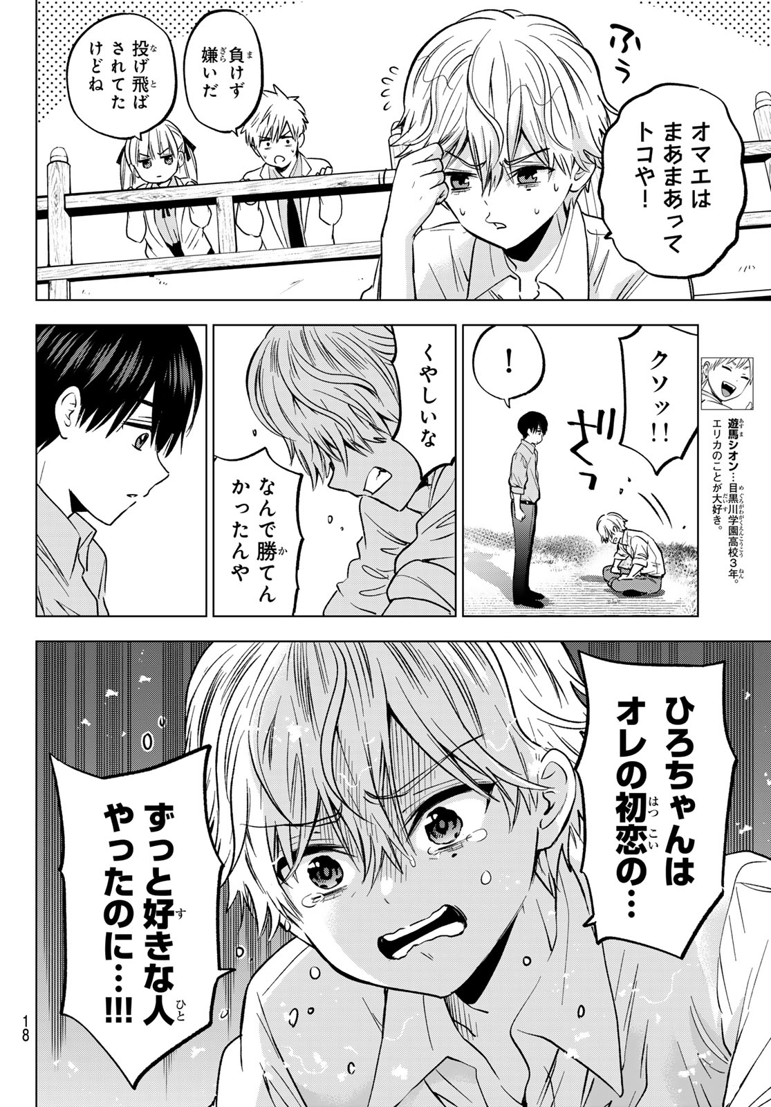 カッコウの許嫁 第219話 - Page 6