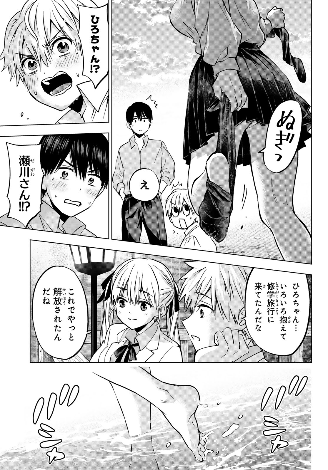 カッコウの許嫁 第219話 - Page 9