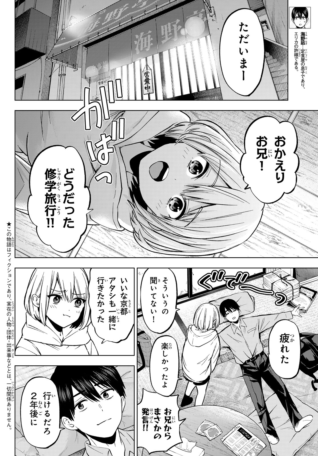 カッコウの許嫁 第220話 - Page 2