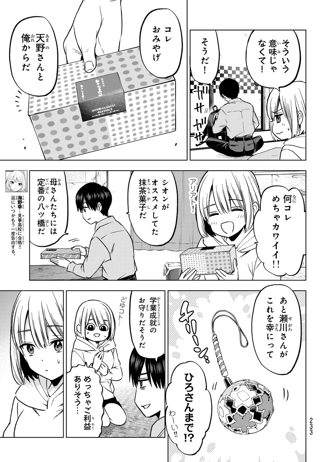 カッコウの許嫁 第220話 - Page 3