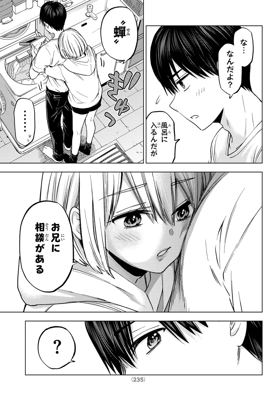 カッコウの許嫁 第220話 - Page 5