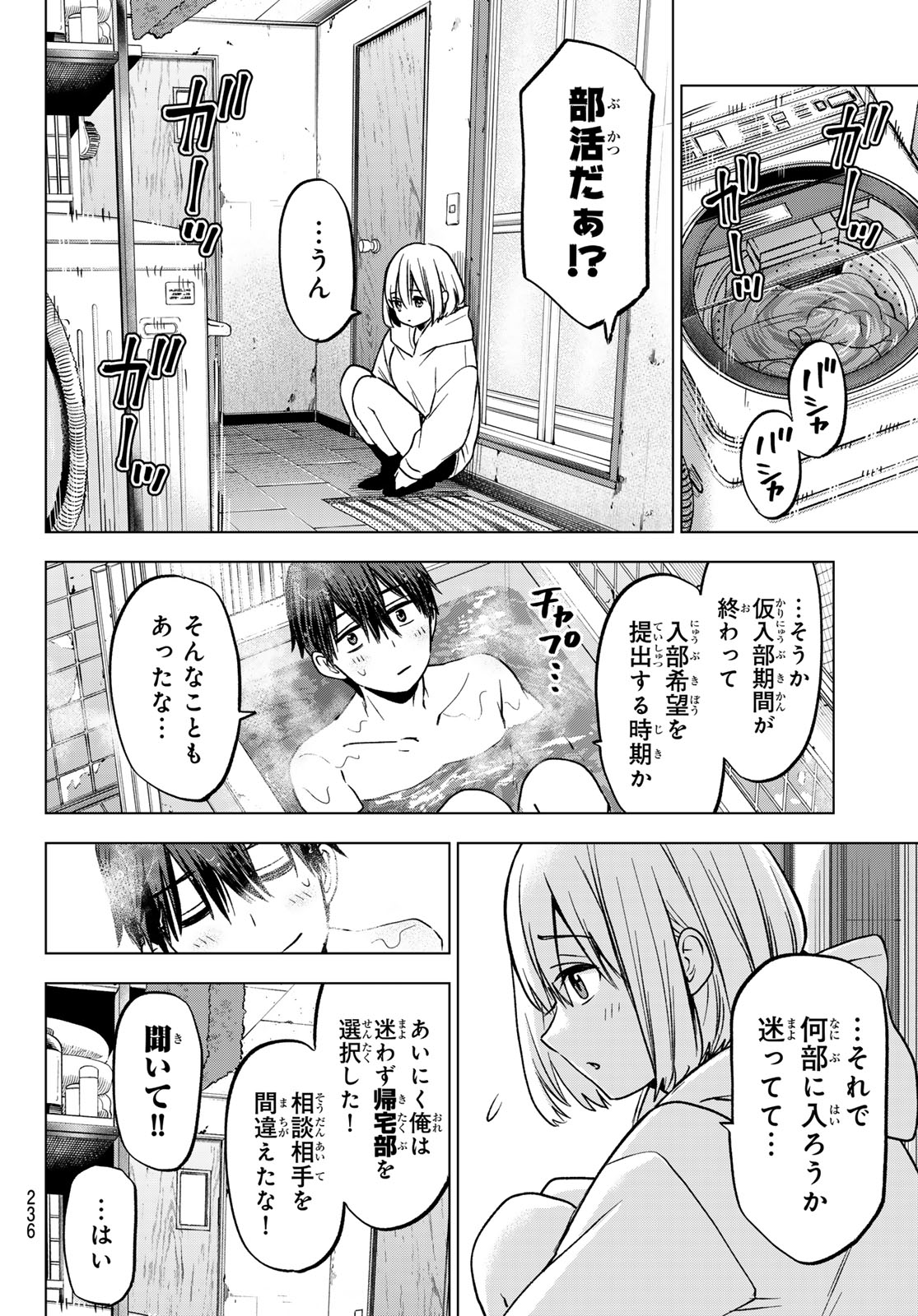 カッコウの許嫁 第220話 - Page 6