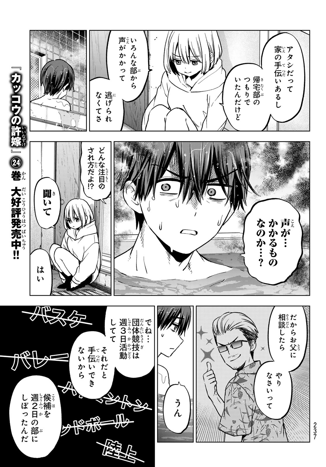 カッコウの許嫁 第220話 - Page 7