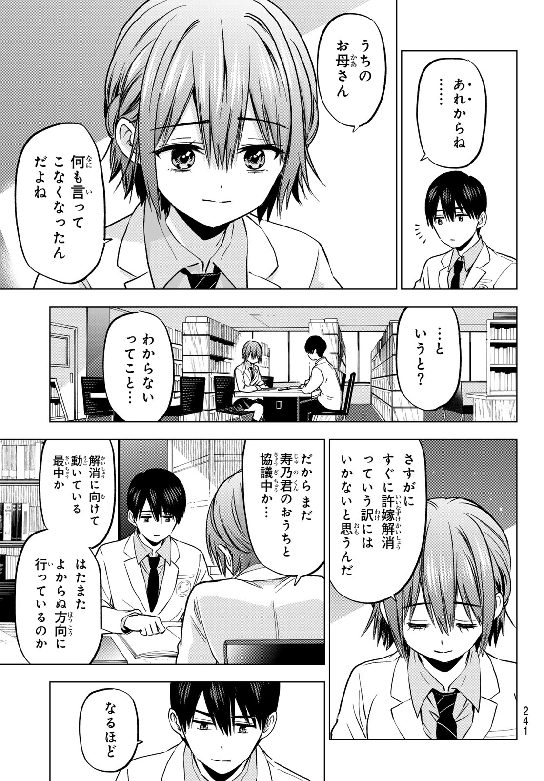 カッコウの許嫁 第220話 - Page 11