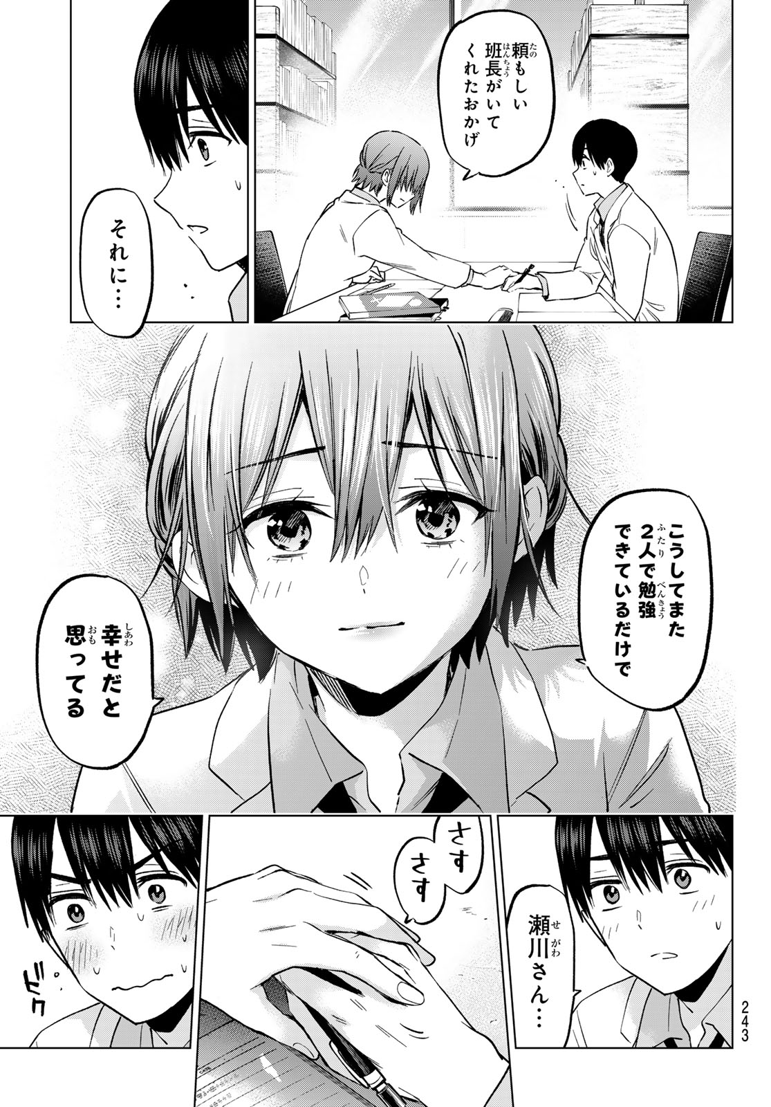 カッコウの許嫁 第220話 - Page 13