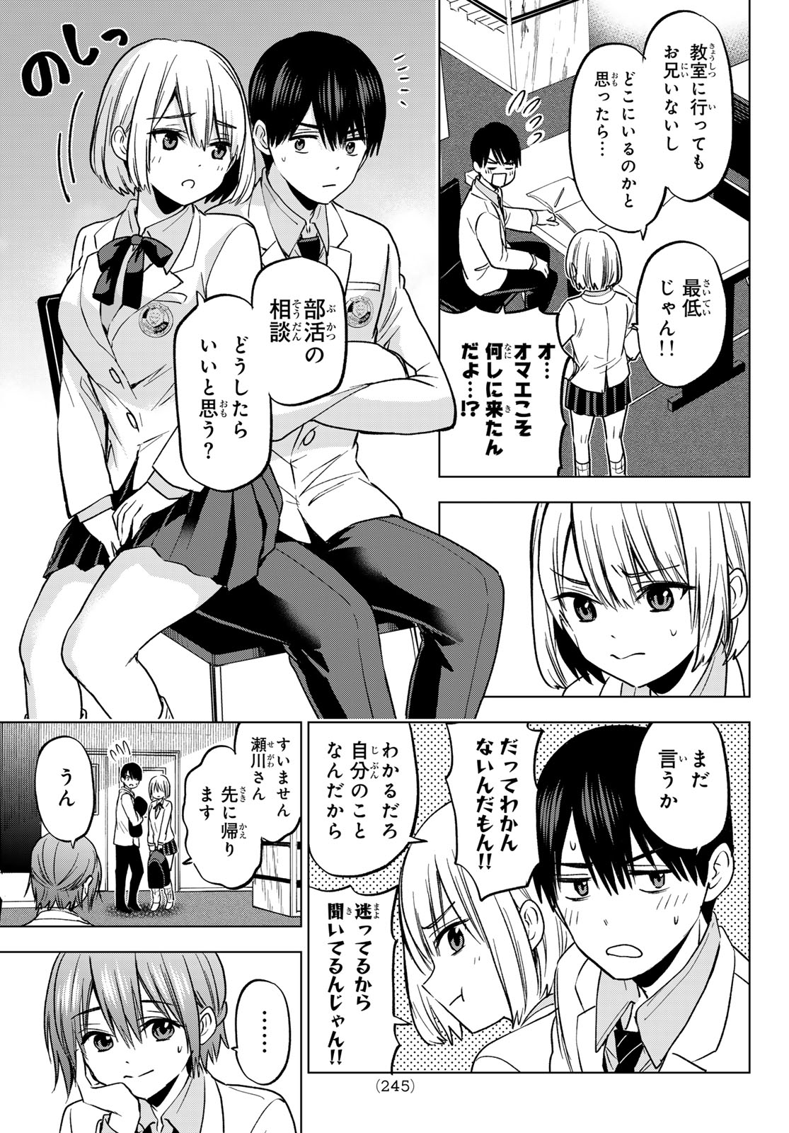 カッコウの許嫁 第220話 - Page 15