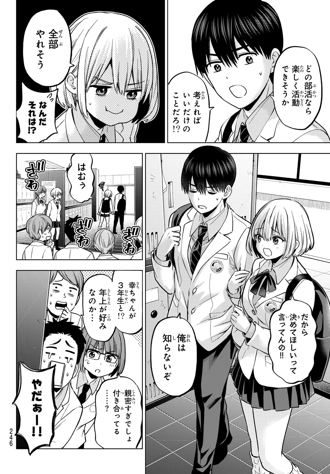 カッコウの許嫁 第220話 - Page 16