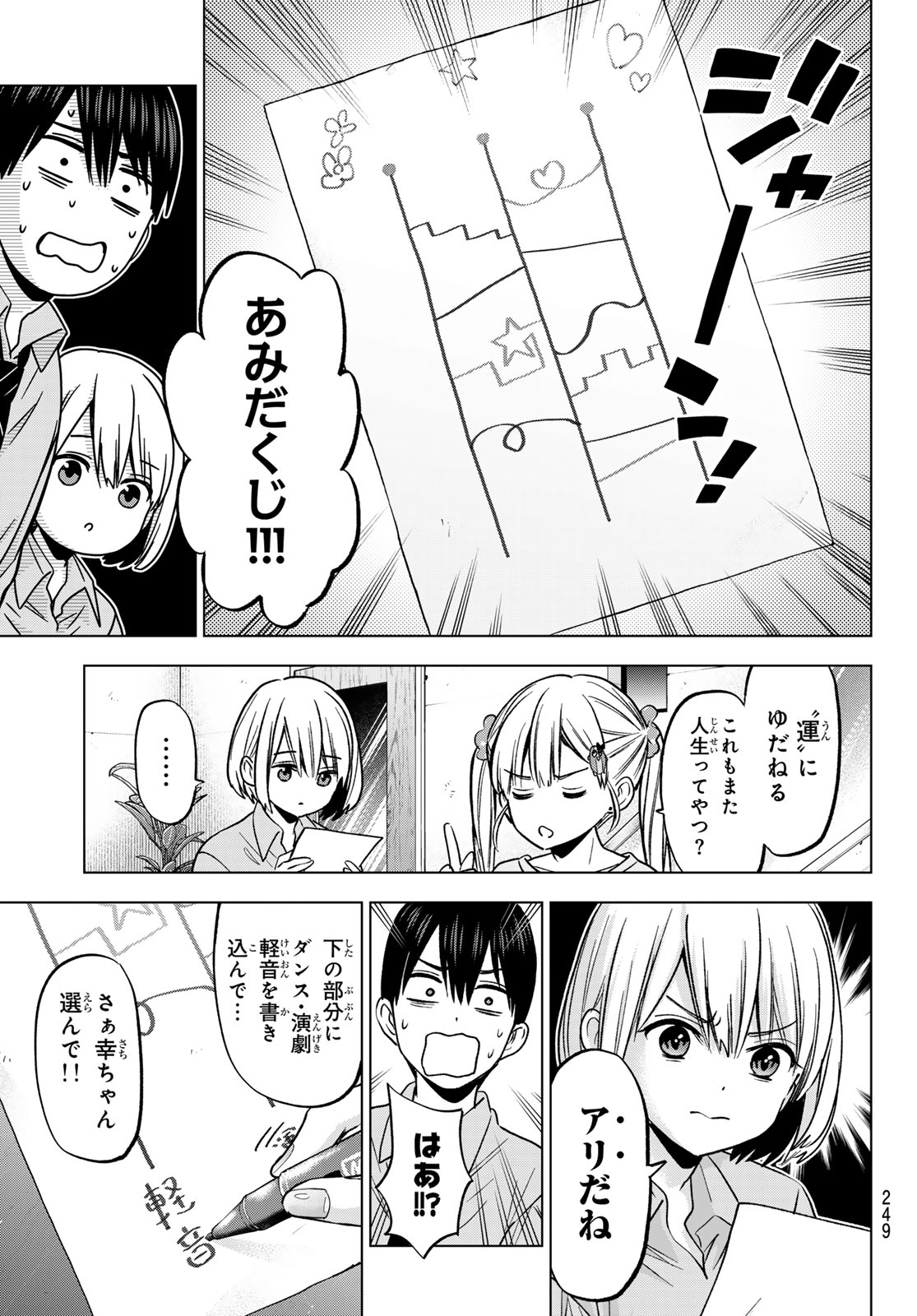 カッコウの許嫁 第220話 - Page 19