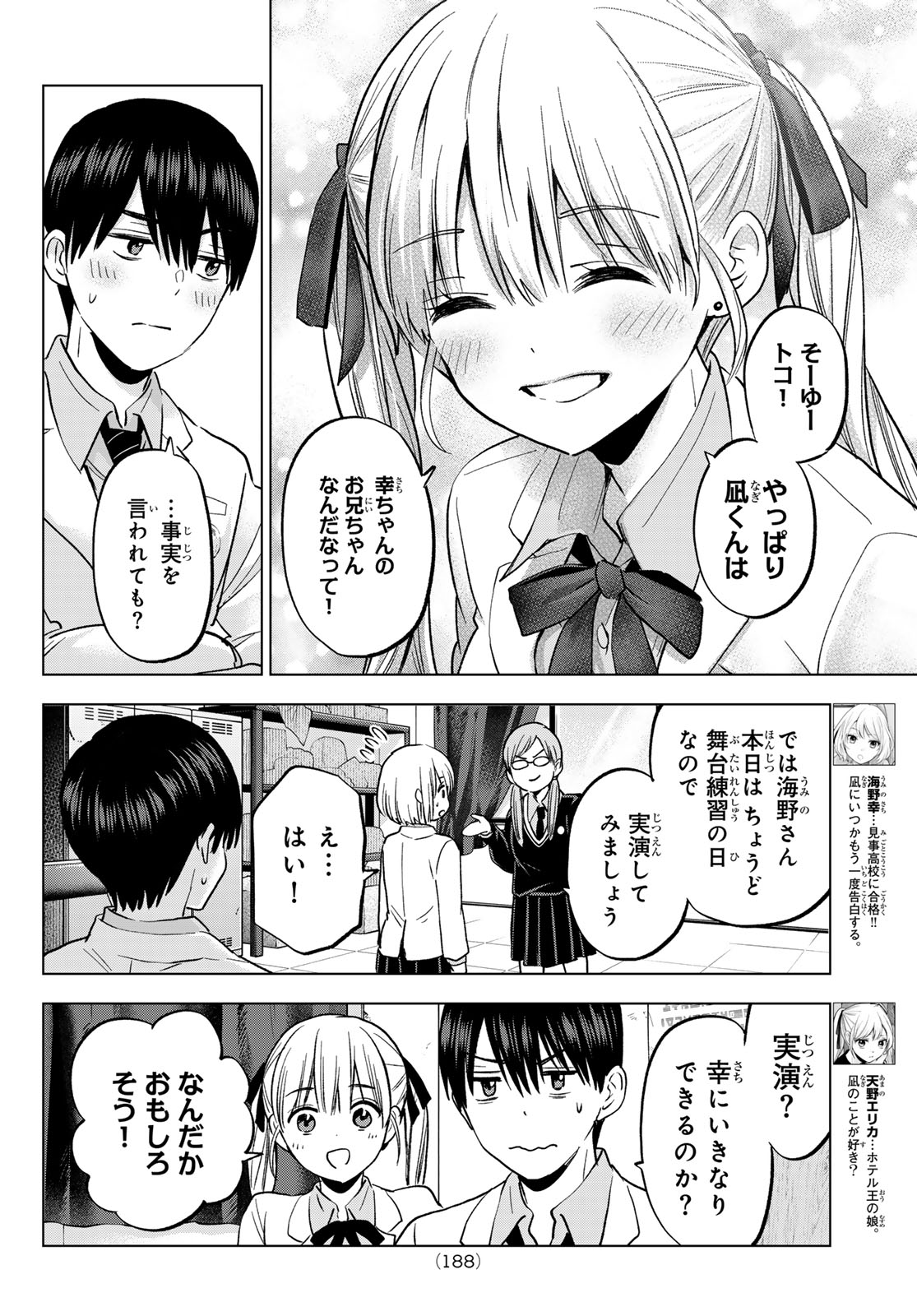 カッコウの許嫁 第221話 - Page 4