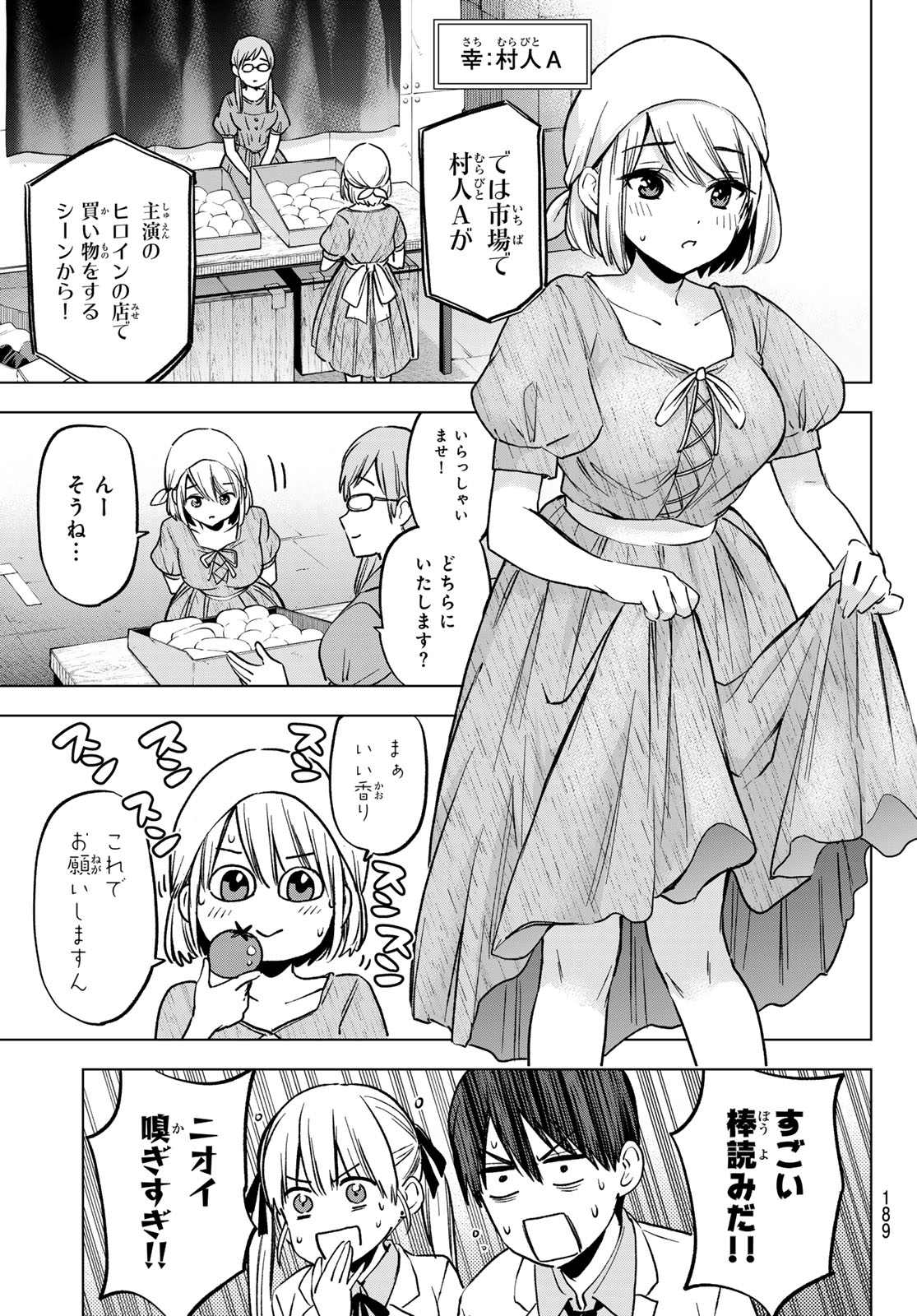 カッコウの許嫁 第221話 - Page 5