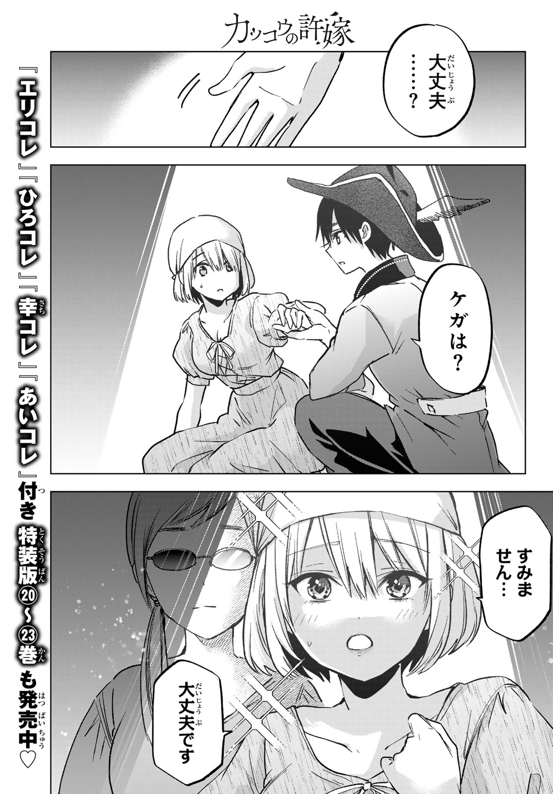 カッコウの許嫁 第221話 - Page 7