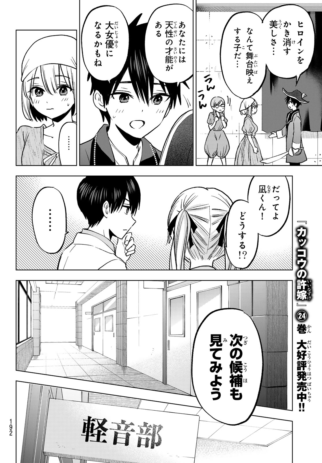 カッコウの許嫁 第221話 - Page 8