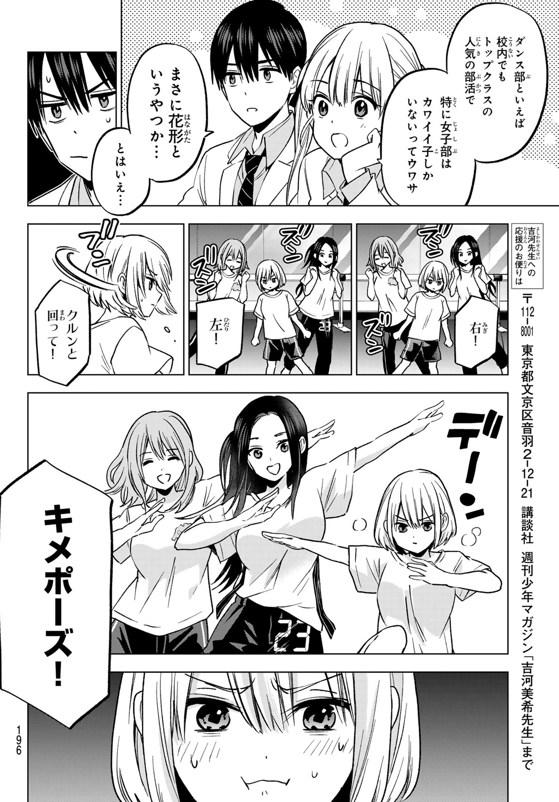 カッコウの許嫁 第221話 - Page 12